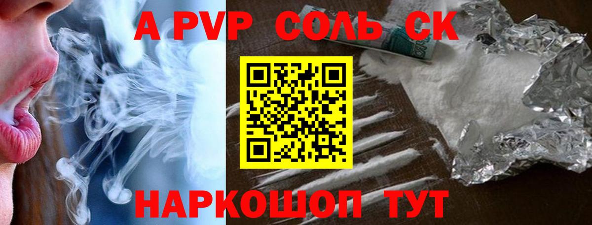 APVP кристаллы Тейково