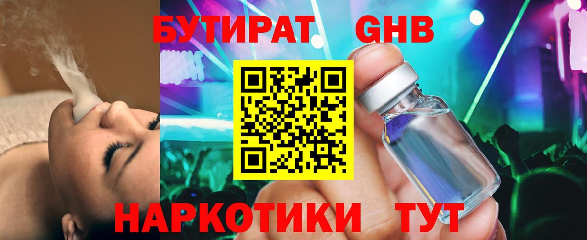 Тейково  БУТИРАТ Butirat  Бутират  Вход с VPN 