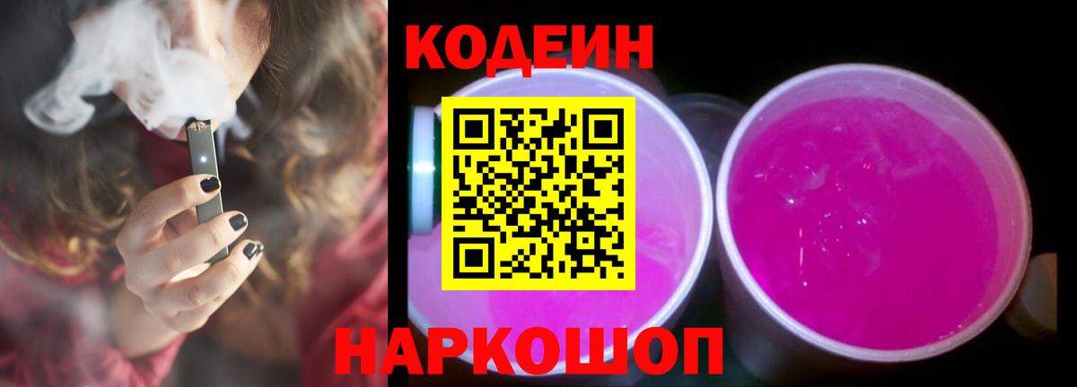 Кодеиновый сироп Lean напиток Lean (лин)  Кодеиновый сироп Lean Purple Drank  Тейково  Вход с VPN 
