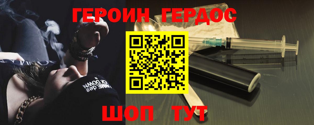 Тейково  ГЕРОИН  Вход с VPN  Героин хмурый 