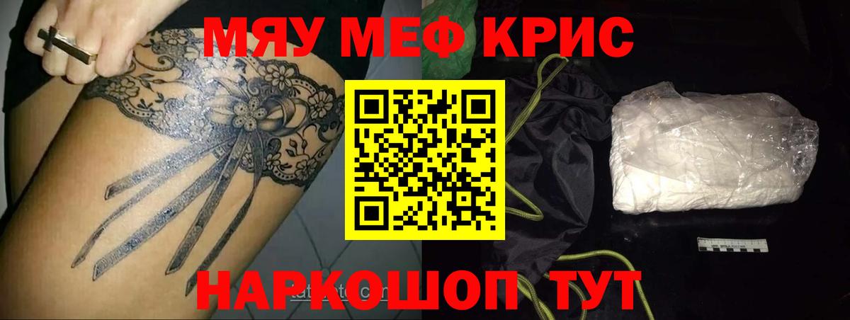 Меф мяу мяу кристаллы Тейково