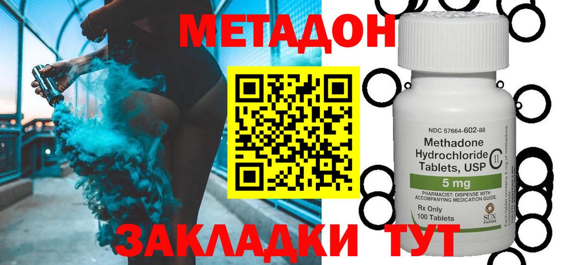 Метадон VHQ  Метадон кристалл  Тейково  Вход с VPN 